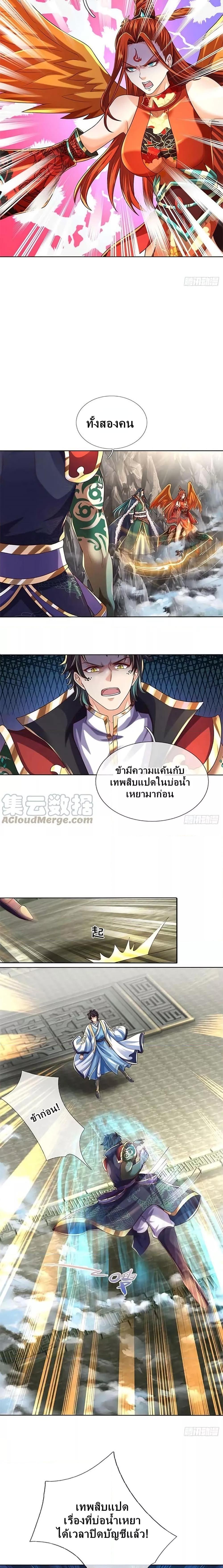 Opening to Supreme Dantian ตอนที่ 165 (7)