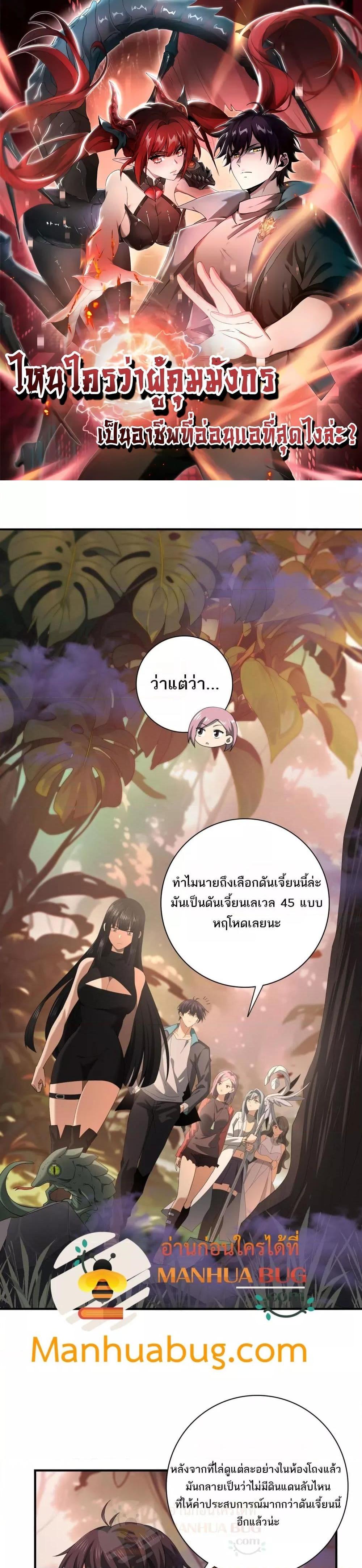 I am Drako Majstor ตอนที่ 24 (1)