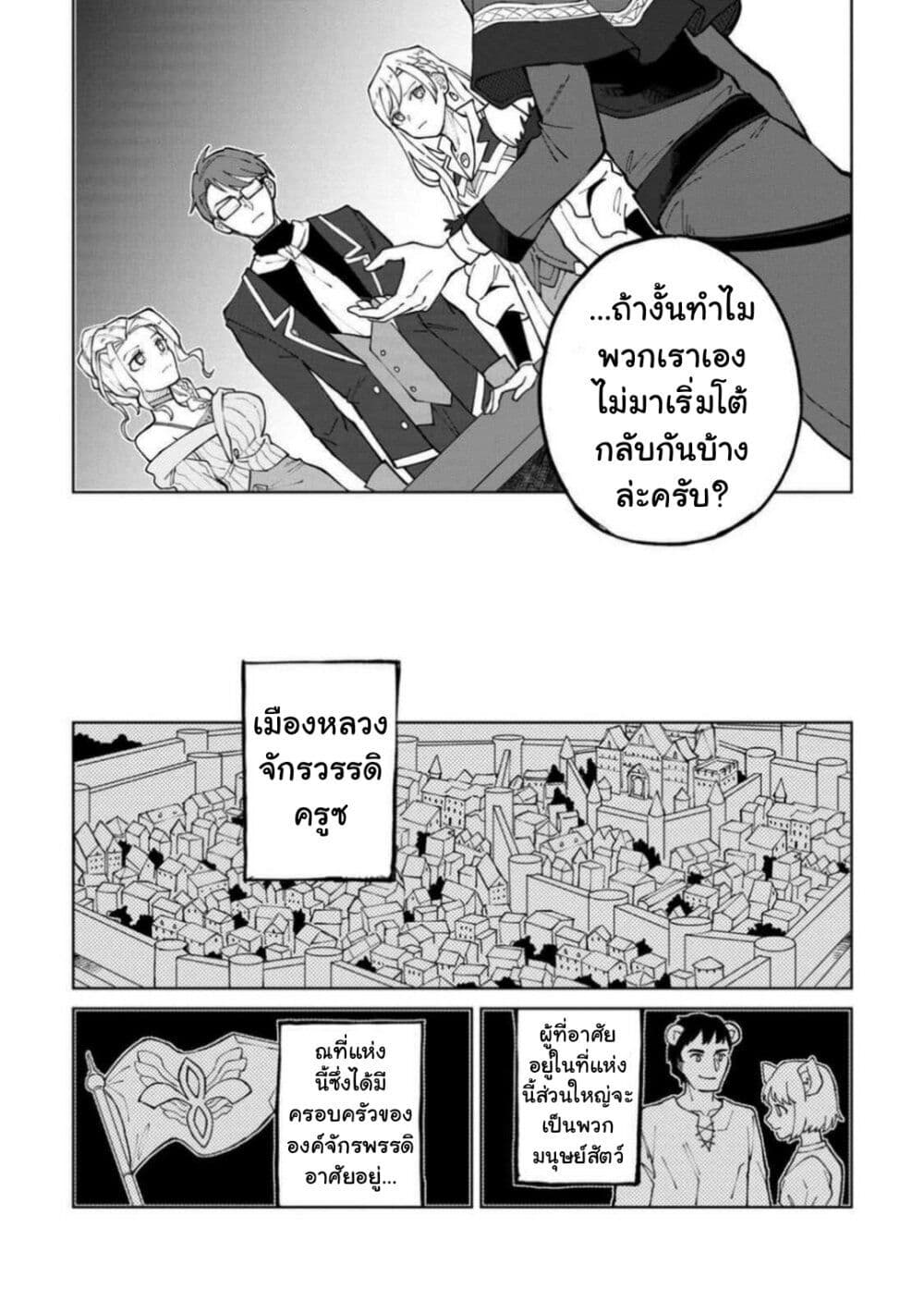 Yuusha Party wo Tsuihousareta Hakuma 10 18