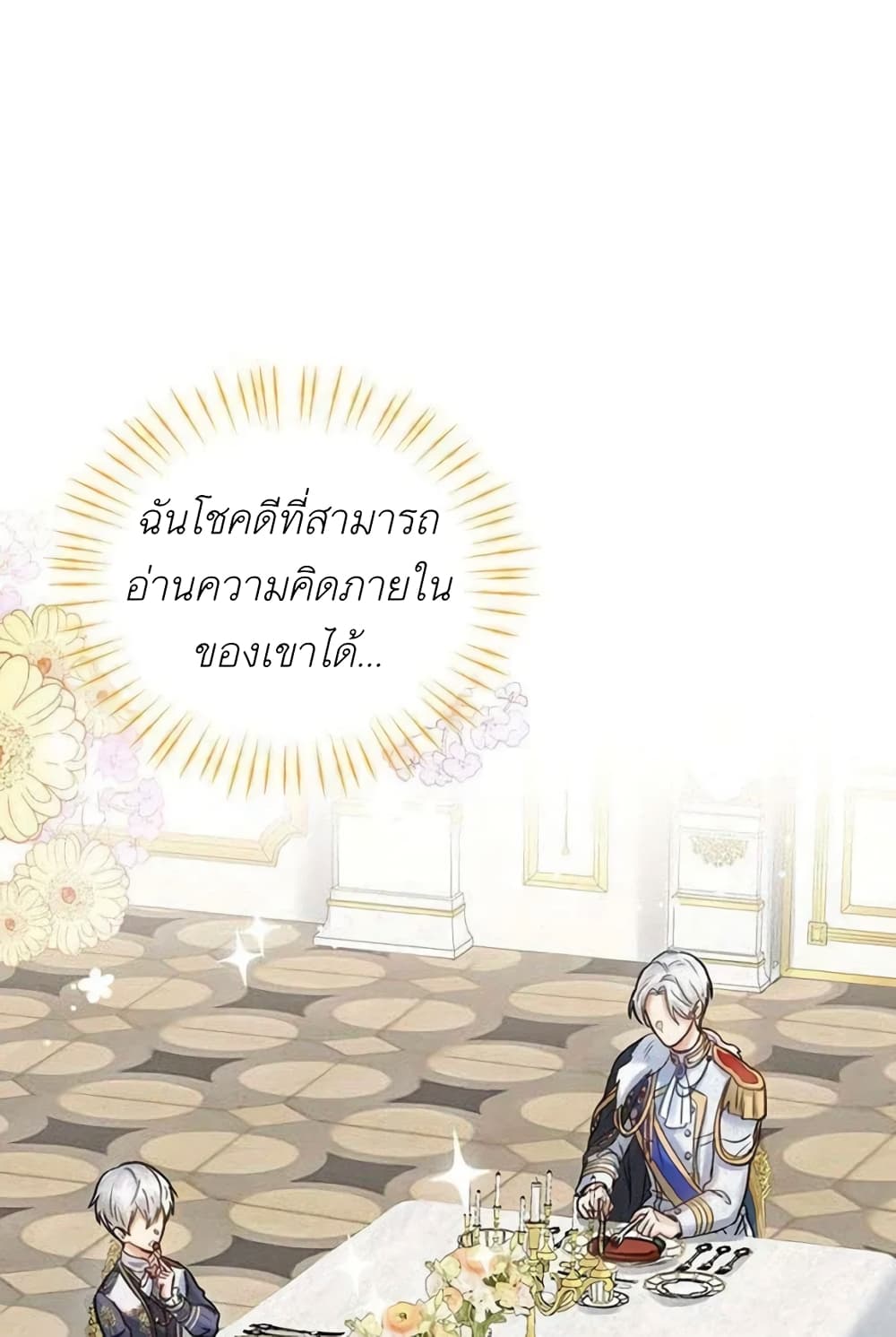 The Baby Princess Can See Status Windows ตอนที่ 3 (43)
