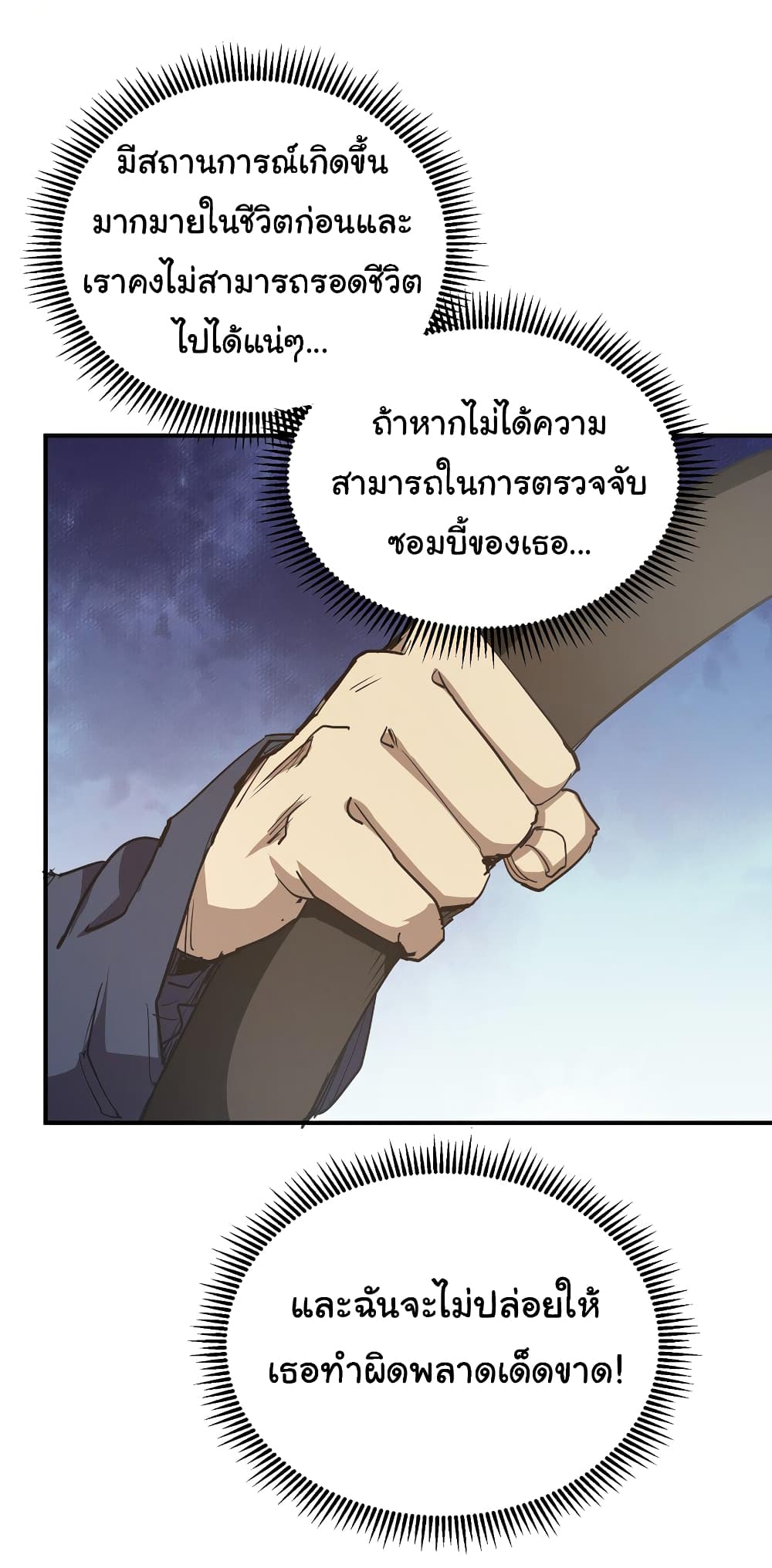 I Was Reborn Before The Zombie Apocalypse ตอนที่ 9 (6)