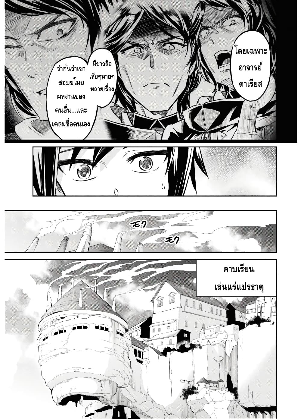 Nanatsu no Maken ga Shihai suru เธ•เธญเธเธ—เธตเน 12 (11)