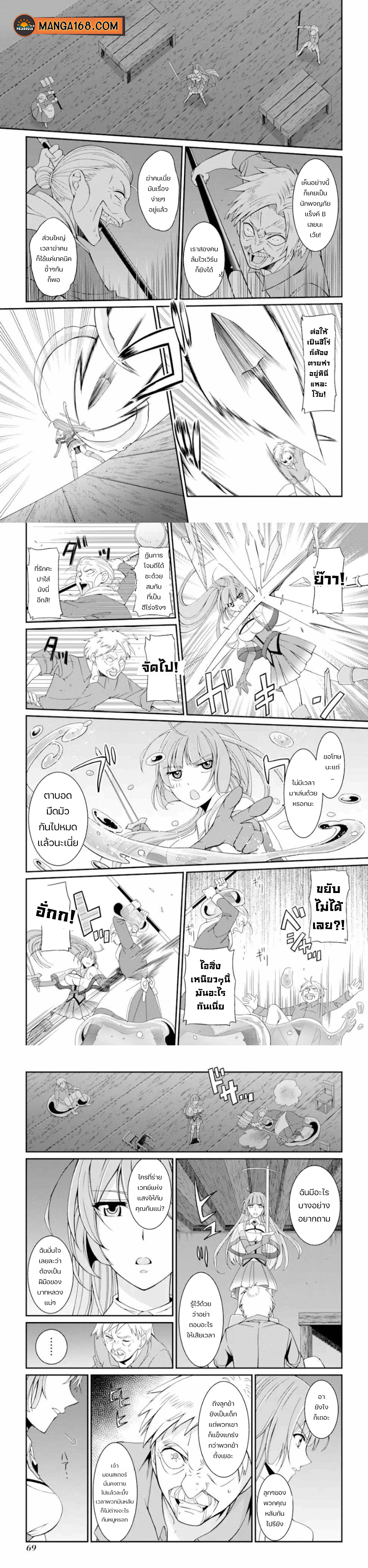Shikkoku Tsukai no Saikyou Yuusha 16 (1)