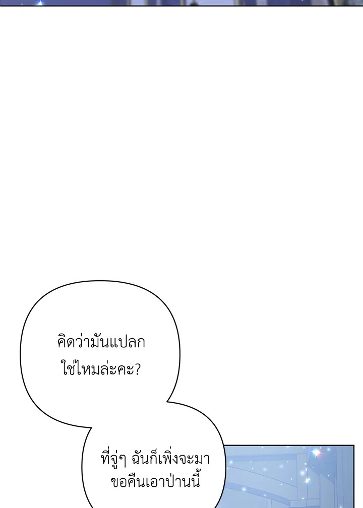 I Became the Tyrant’s Translator 20 78