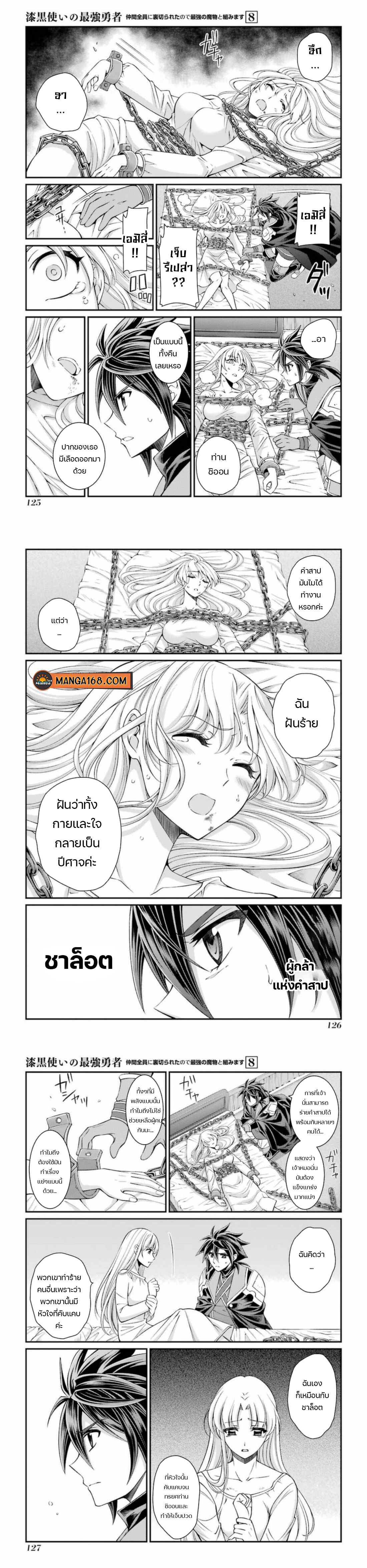 Shikkoku Tsukai no Saikyou Yuusha 42 (9)