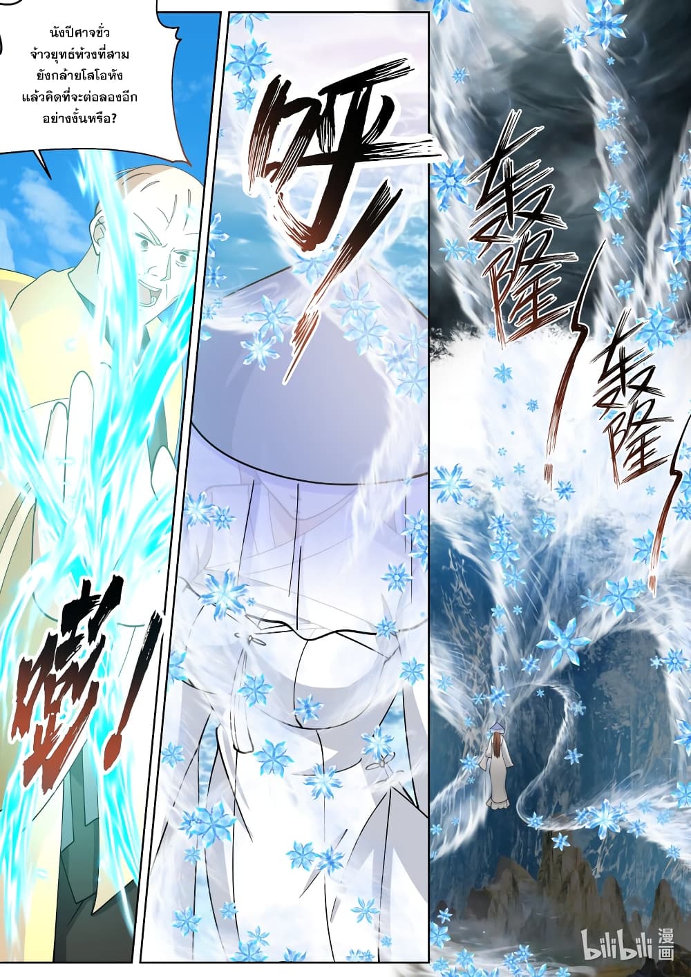 Martial God Asura ตอนที่ 613 (5)