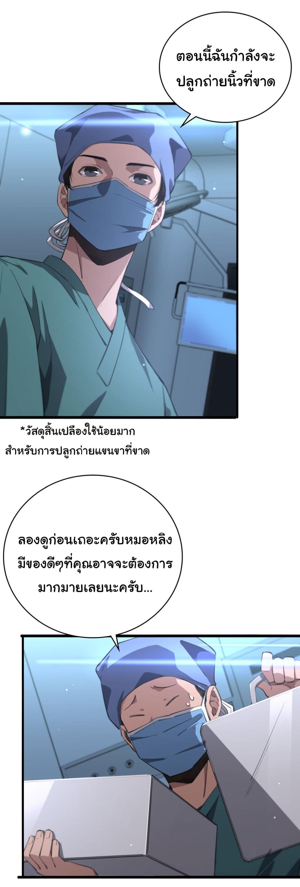 Dr.Lingran’s Ultimate System ตอนที่ 174 (9)