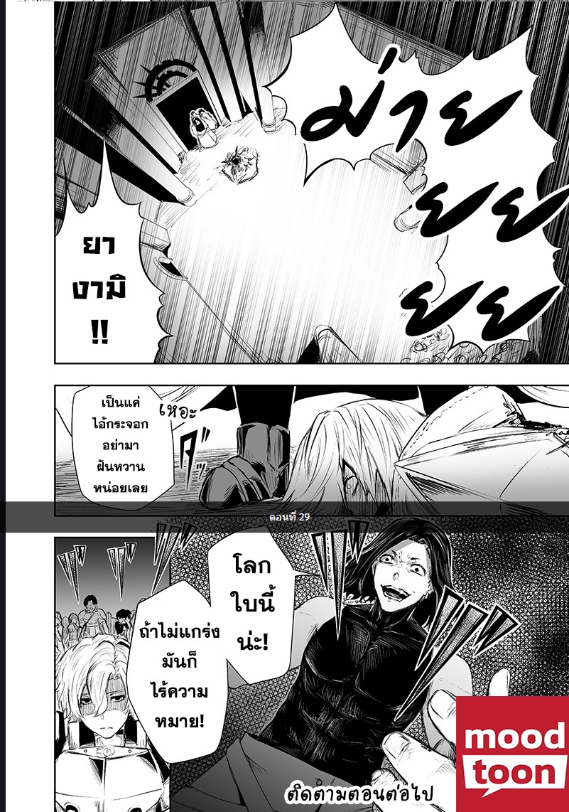 Ore dake Fuguu 29 (2)