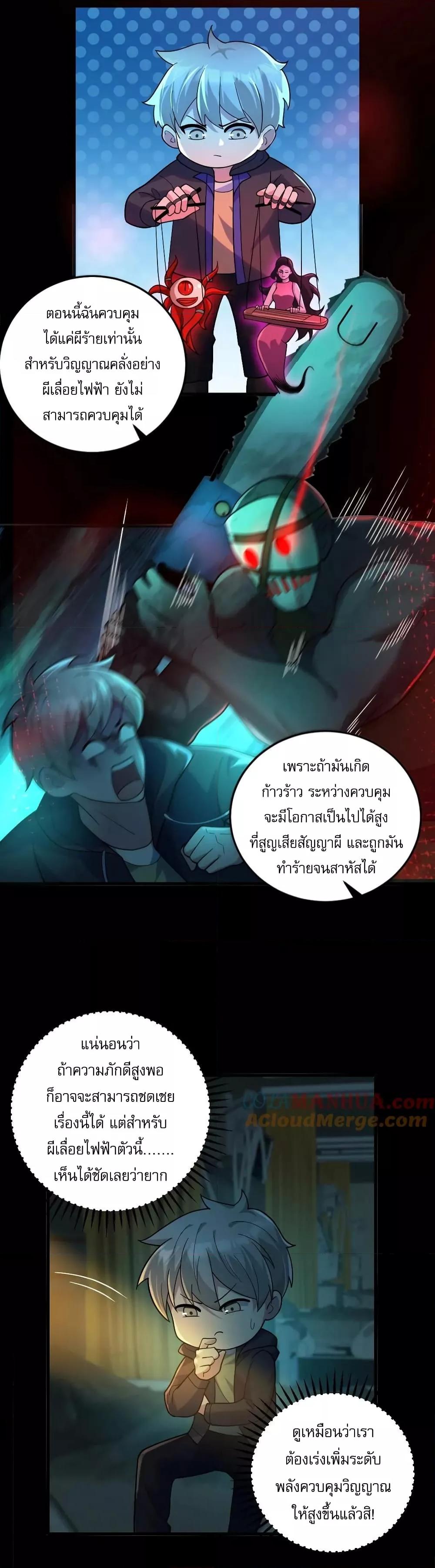 Global Ghost Control There Are Hundreds of Millions of Ghosts ตอนที่ 17 (12)
