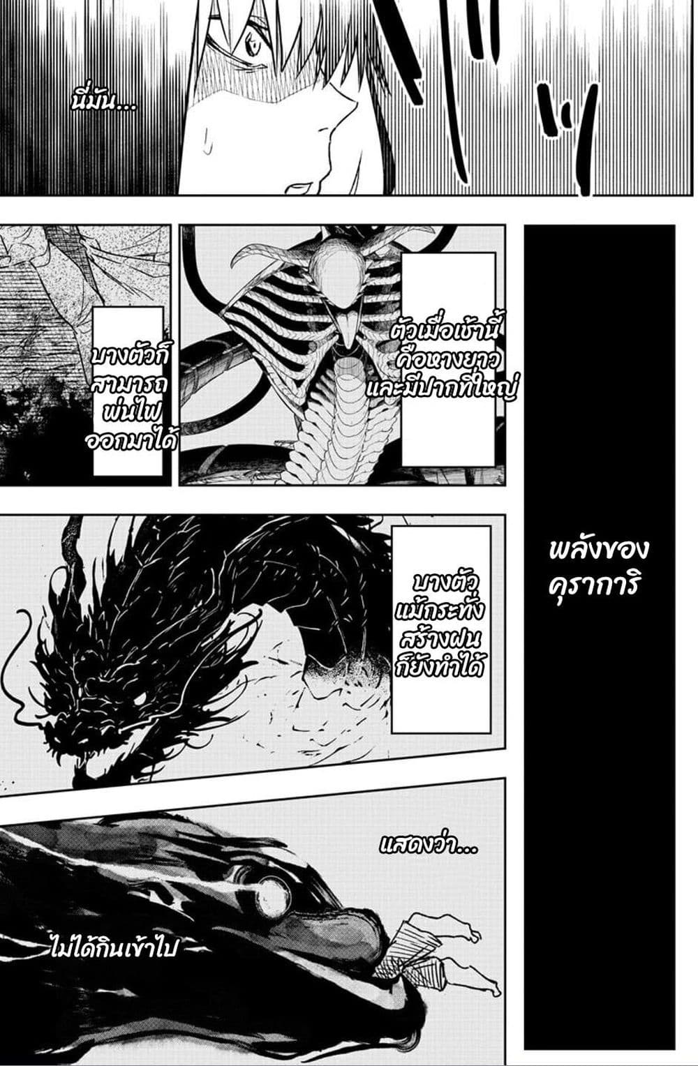 Haiiro No Onmyouji ตอนที่ 1 (64)