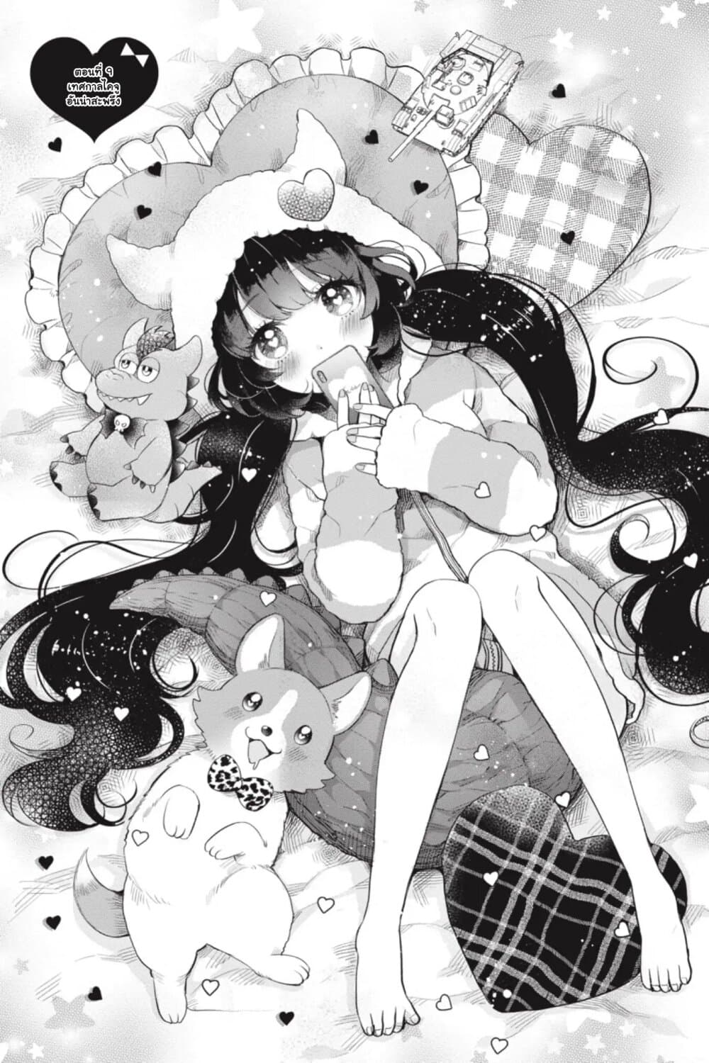 Otome Monster Caramelize ตอนที่ 9 (1)