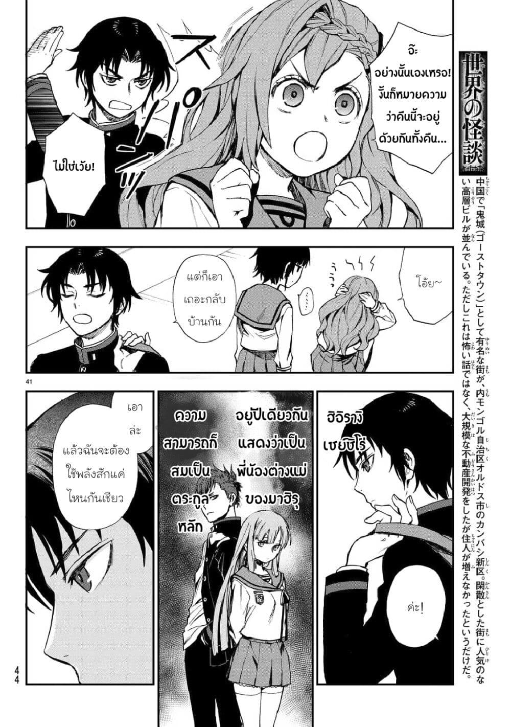 Owari no Seraph Ichinose Guren, 16 sai no Catastrophe ตอนที่ 3 (42)