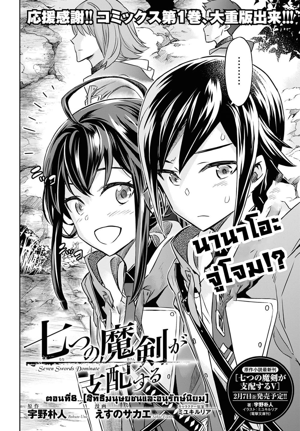 Nanatsu no Maken ga Shihai suru เธ•เธญเธเธ—เธตเน 8.1 (2)