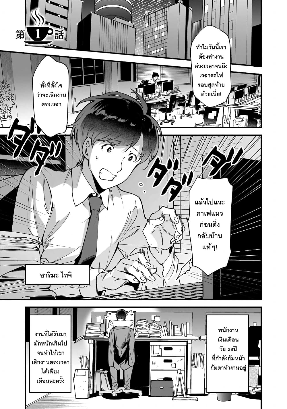 Isekai Mofumofu Cafe ตอนที่ 1 (6)