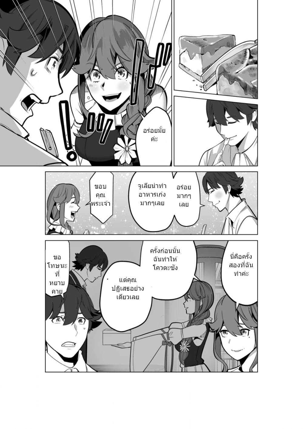 Sen no Sukiru o Motsu Otoko ตอนที่ 51.1 (10)