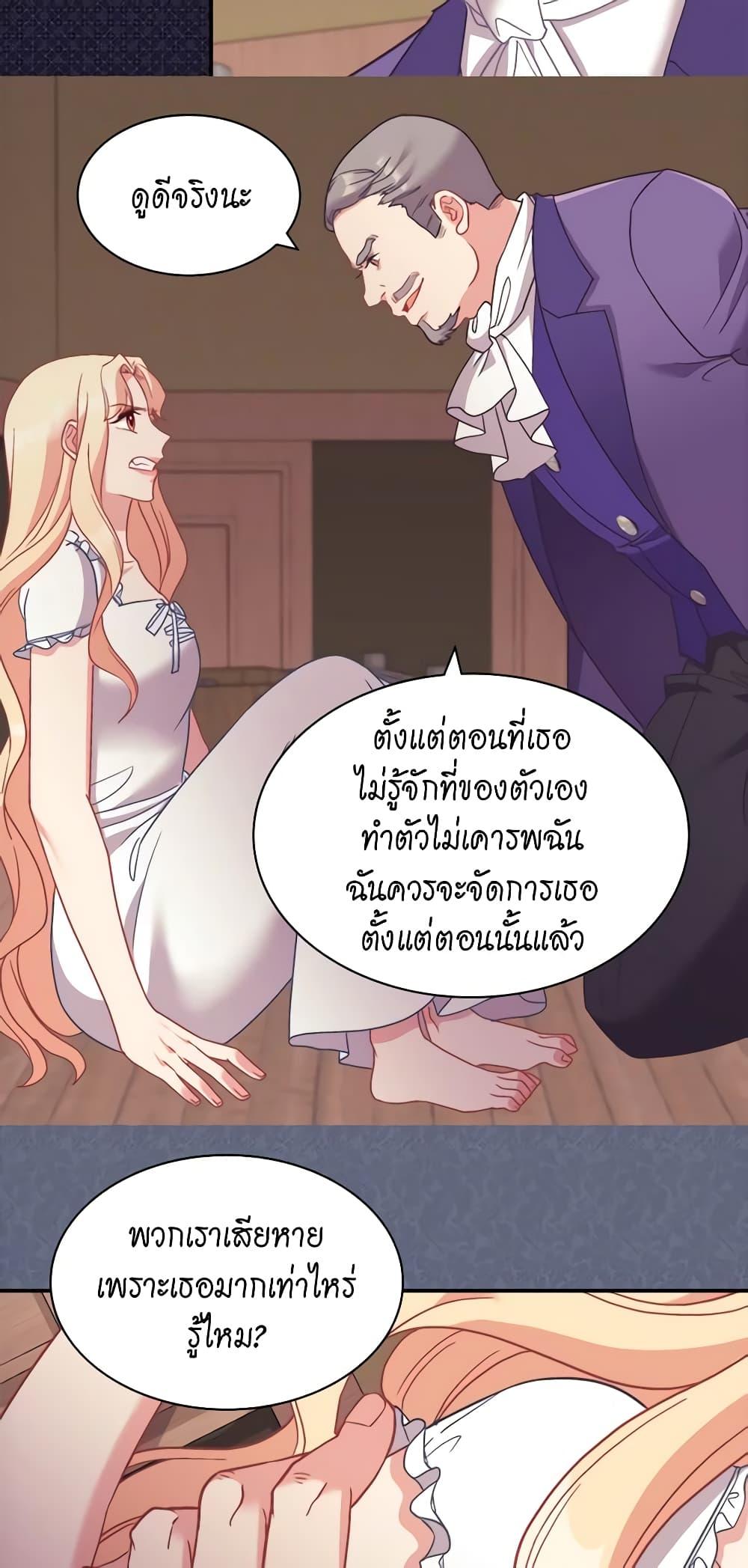What It Takes to Be a Villainess 143 20