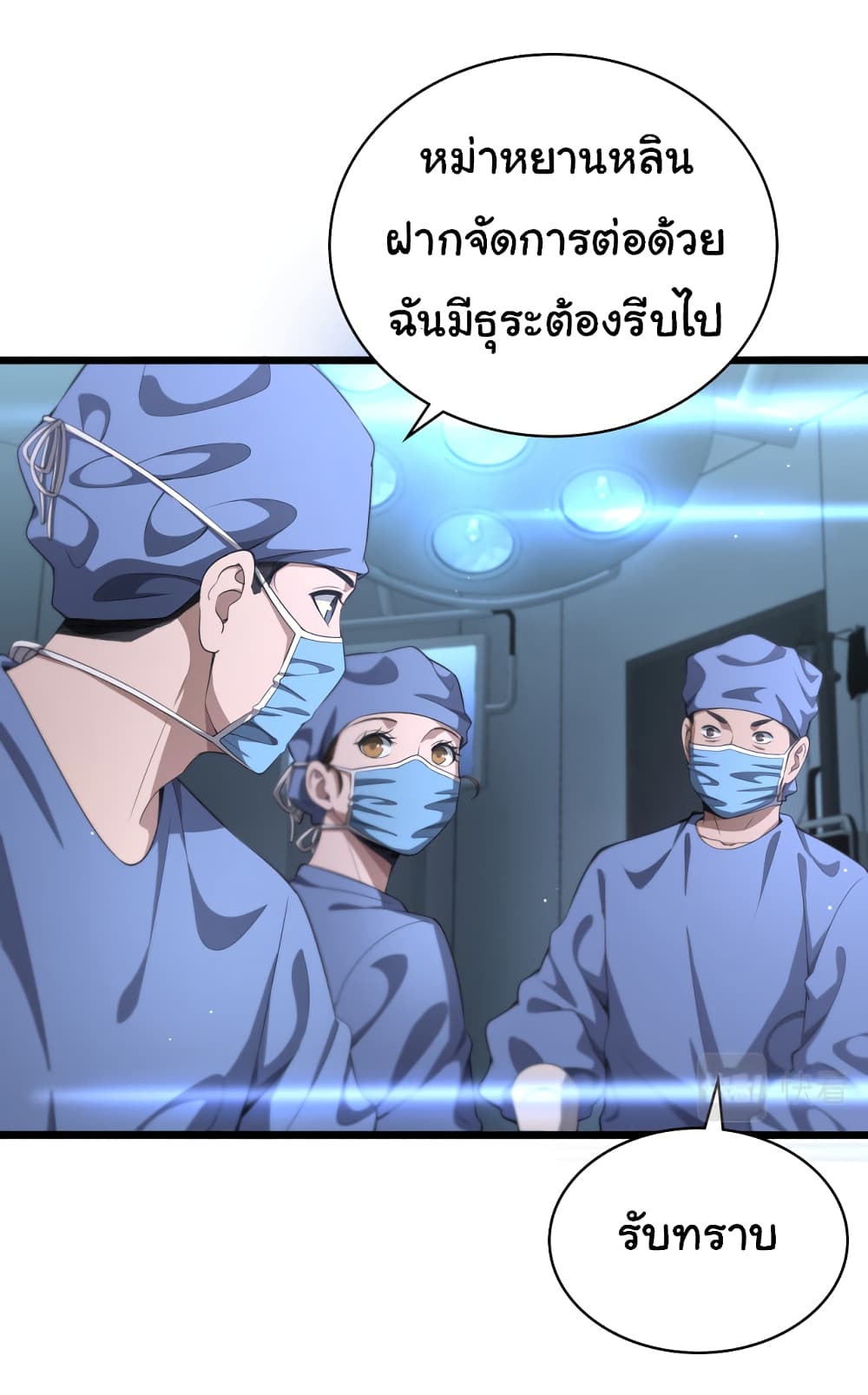 Dr.Lingran’s Ultimate System ตอนที่ 209 (2)