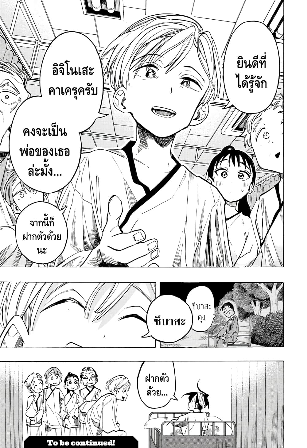 Ichinose ke no Taizai 0 18
