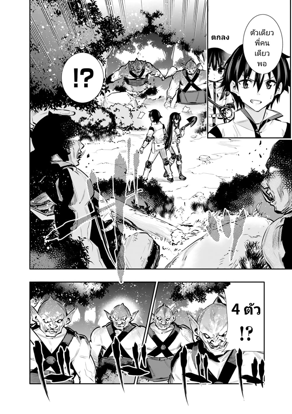 Chikashitsu Dungeon Binbou ตอนที่ 17 (11)