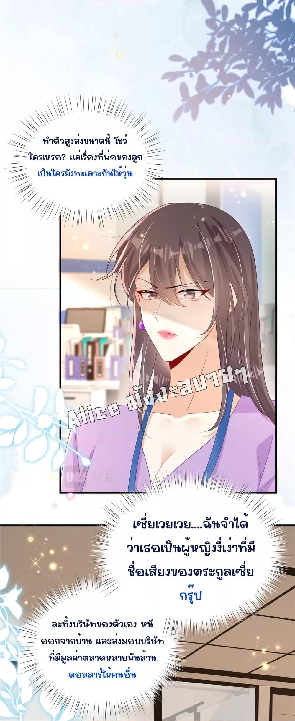 I Blew Up My Ex Husband’s House With My Cubs ตอนที่ 4 (15)