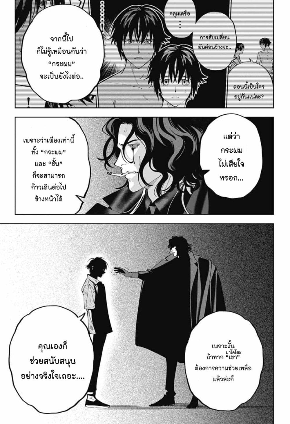 Boku to Kimi no Nijuu Tantei 31 (30)