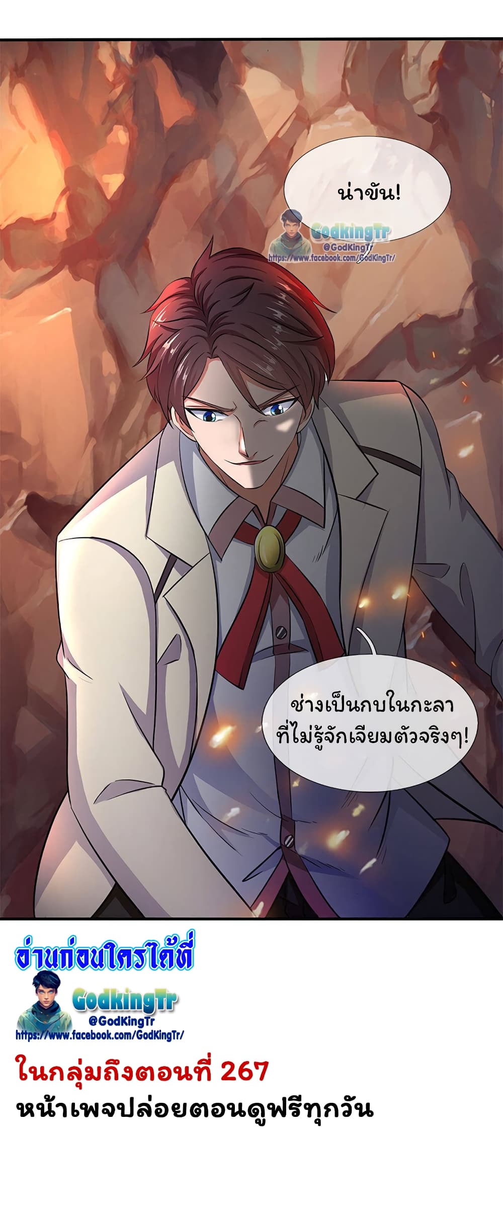 Eternal god King ตอนที่ 130 (19)