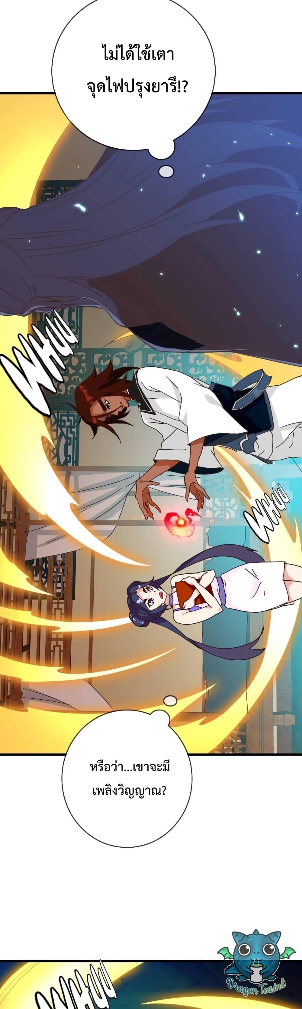 Crazy Leveling System ระบบกาวสุดระห่ำ ตอนที่ 29 (8)