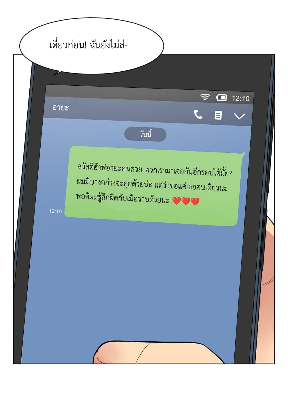 GoodBad Fortune ตอนที่ 12 (20)