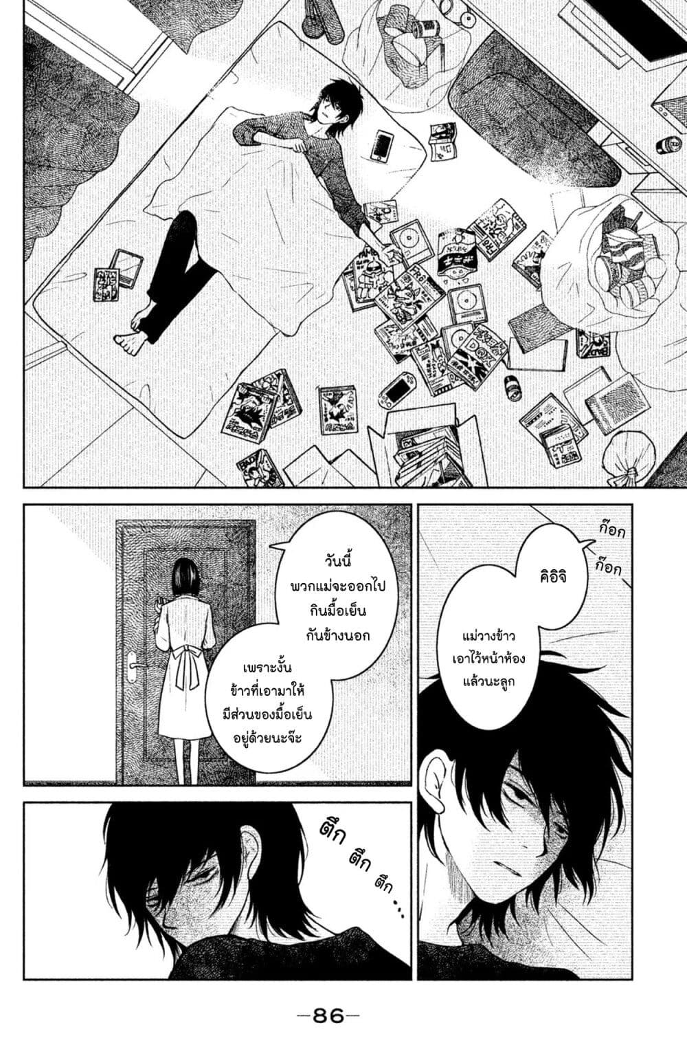 Mitaraike Enjou suru ตอนที่ 22 (4)