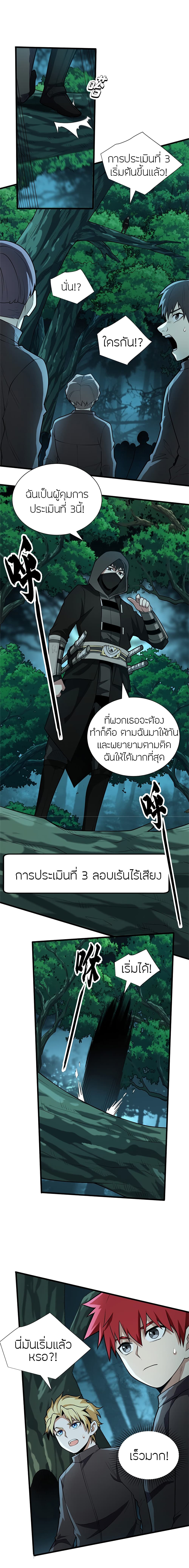 My Dragon System ตอนที่ 22 (4)