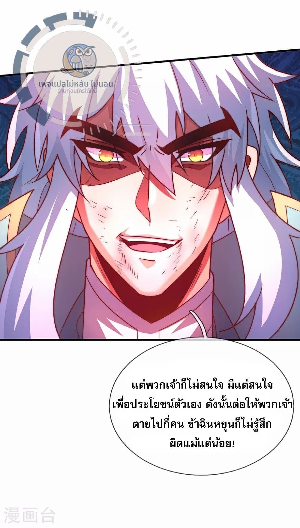 Returning to take revenge of the God Demon King ตอนที่ 90 (45)
