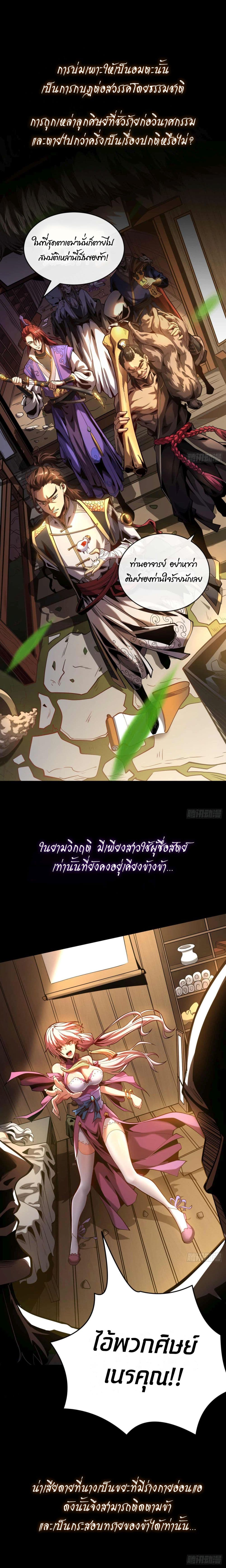 My Disciples Cultivate, While I Slack Off! ตอนที่ 0 (1)