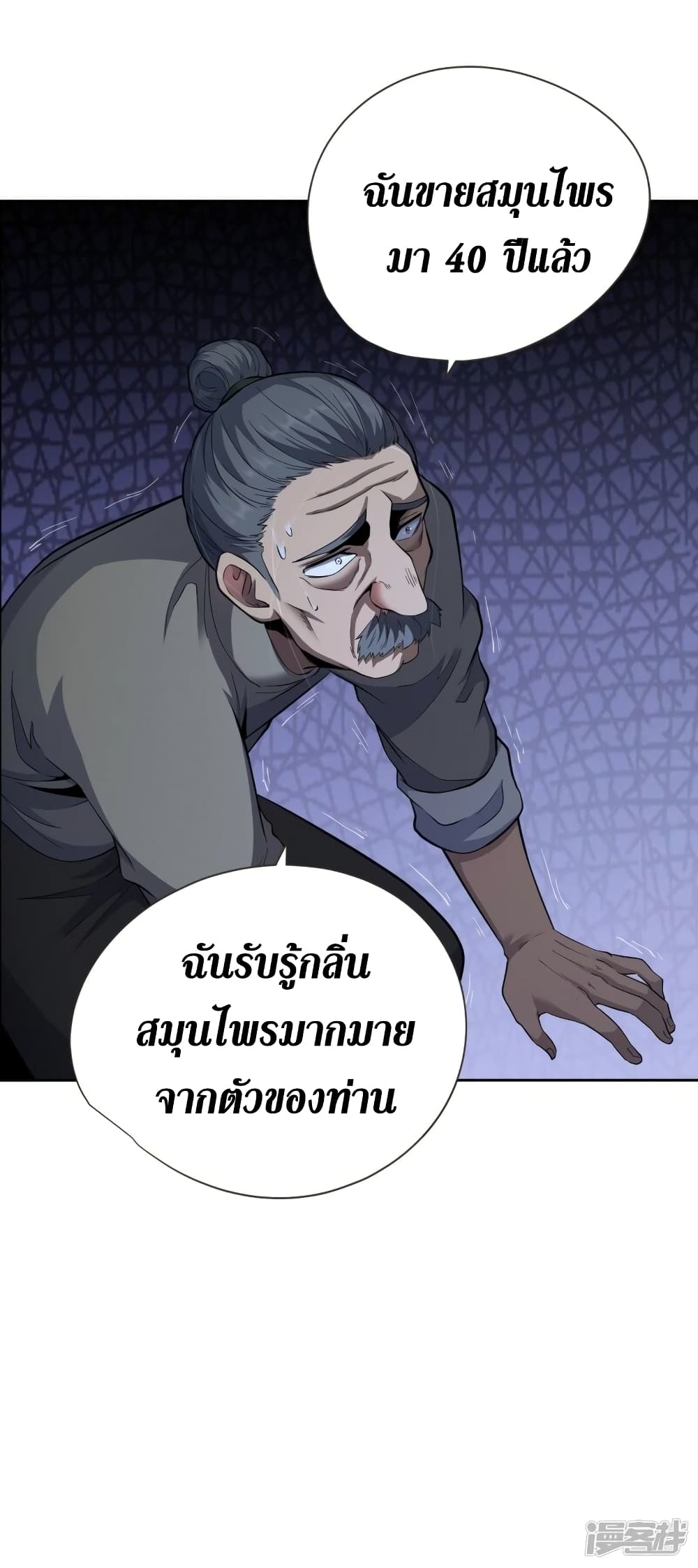 Wang Pai Shen Yi ตอนที่ 45 (19)