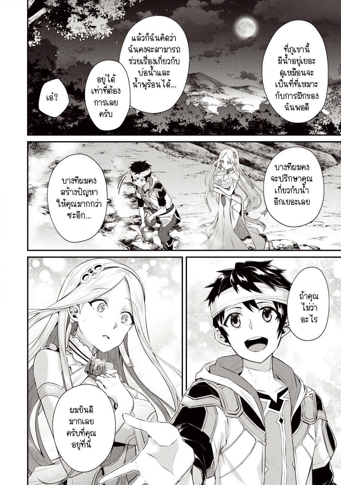 Sekai Saikyou no Shinjuu Tsukai 5.2 (11)