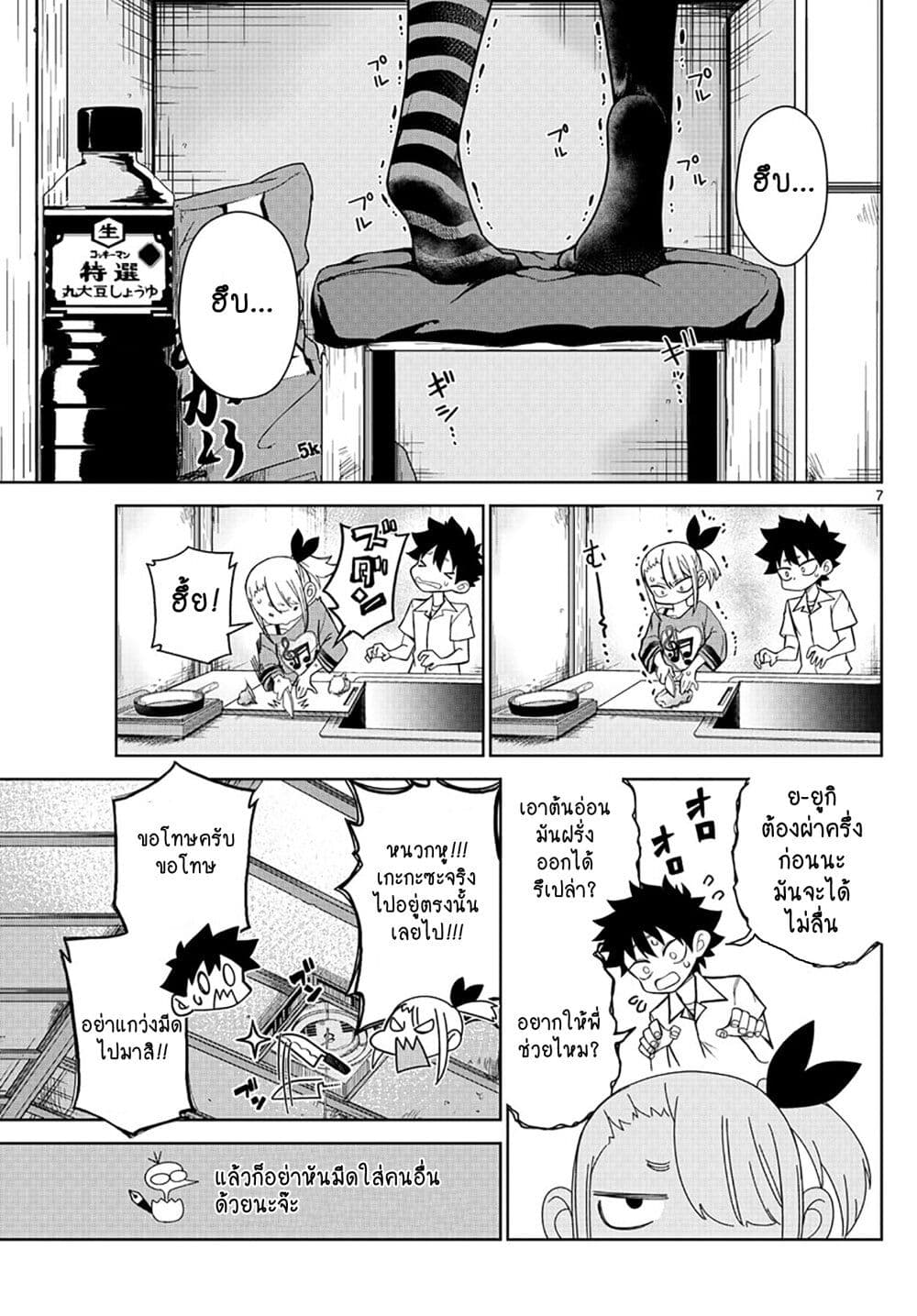 Tatari ตอนที่ 3 (7)