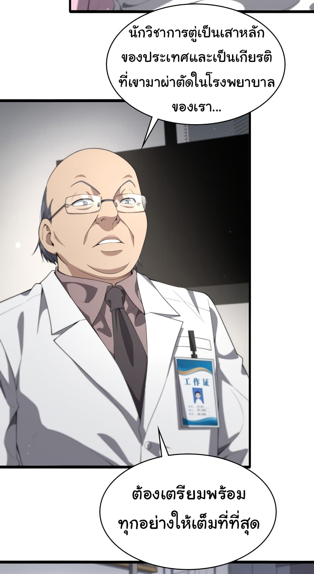 Dr.Lingran’s Ultimate System ตอนที่ 202 (3)