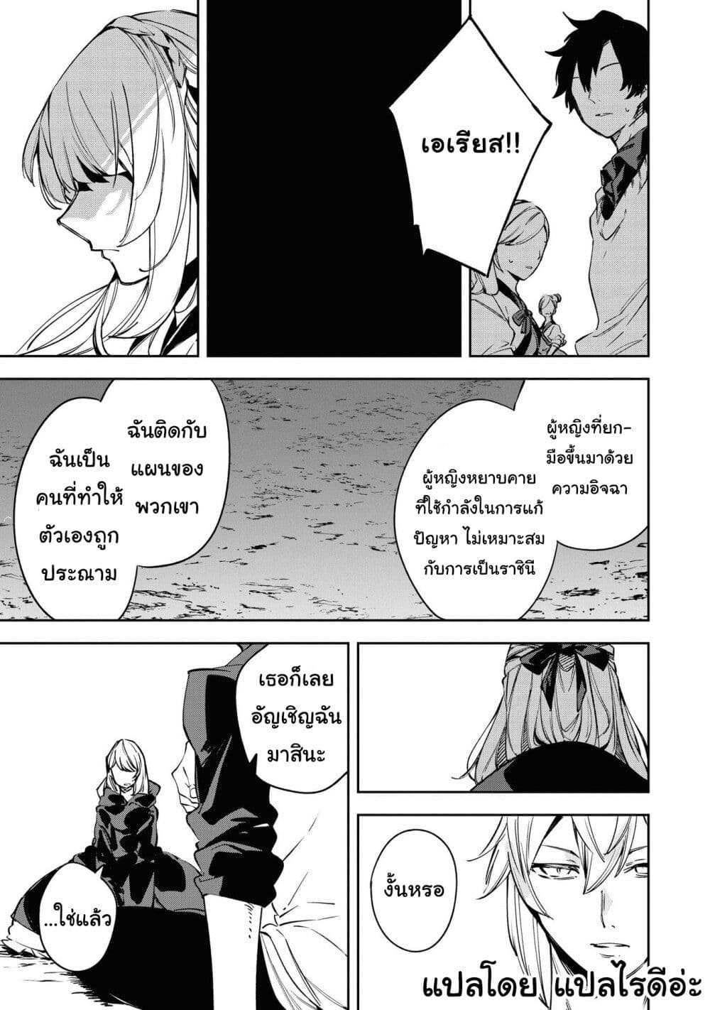 Though I May Be a Villainess, I’ll Show You I Can Obtain Happiness ตอนที่ 19 (13)