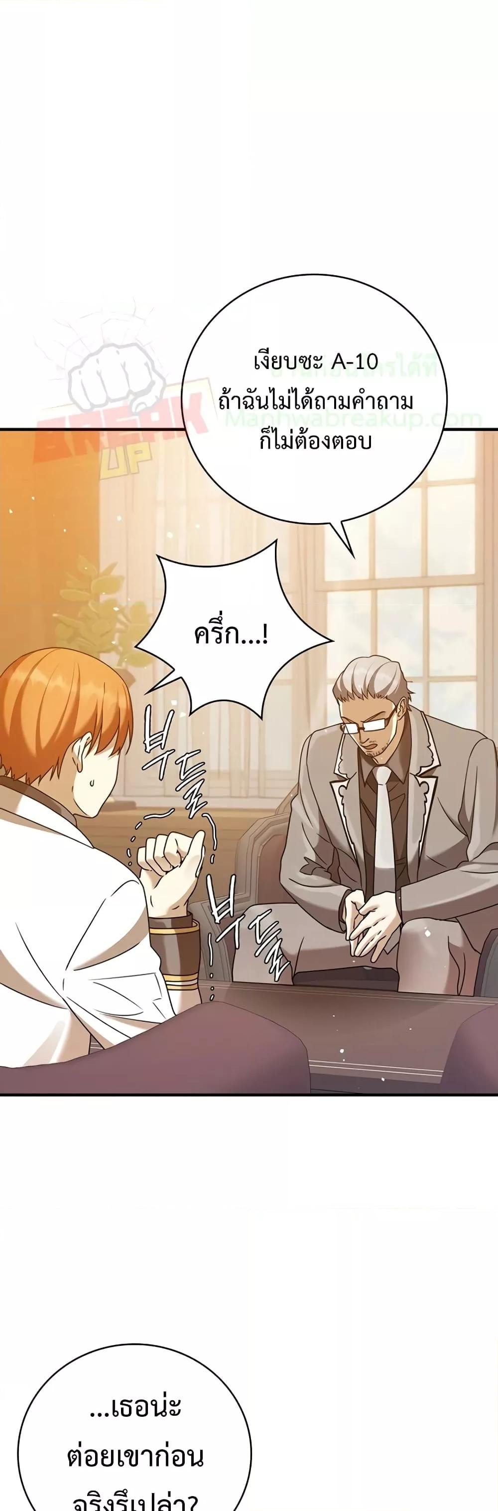 The Demon Prince goes to the Academy 17 10