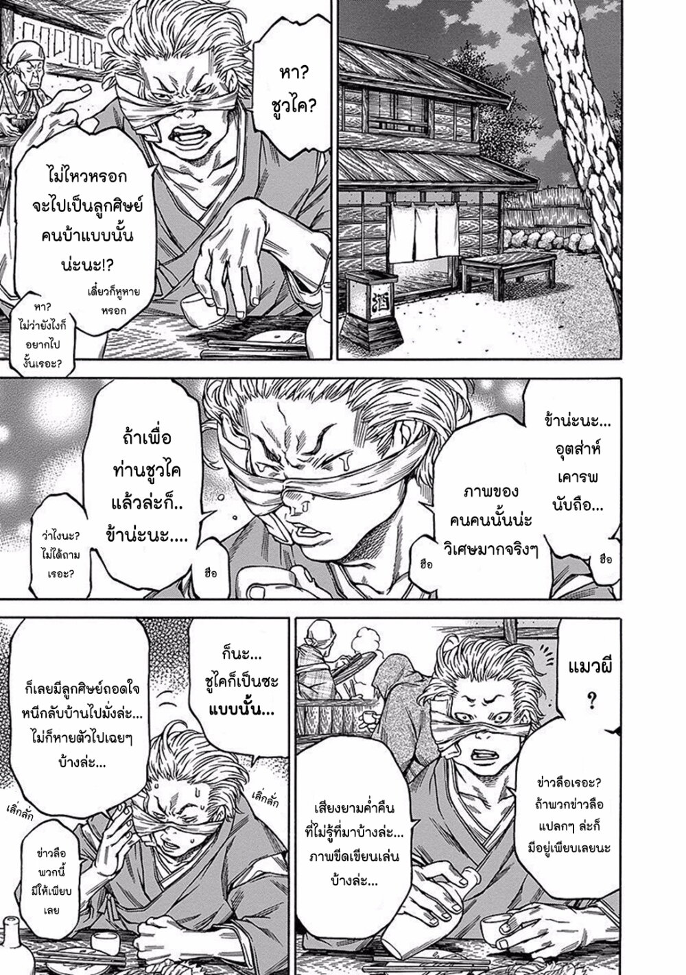 Ateya no Tsubaki 87 09