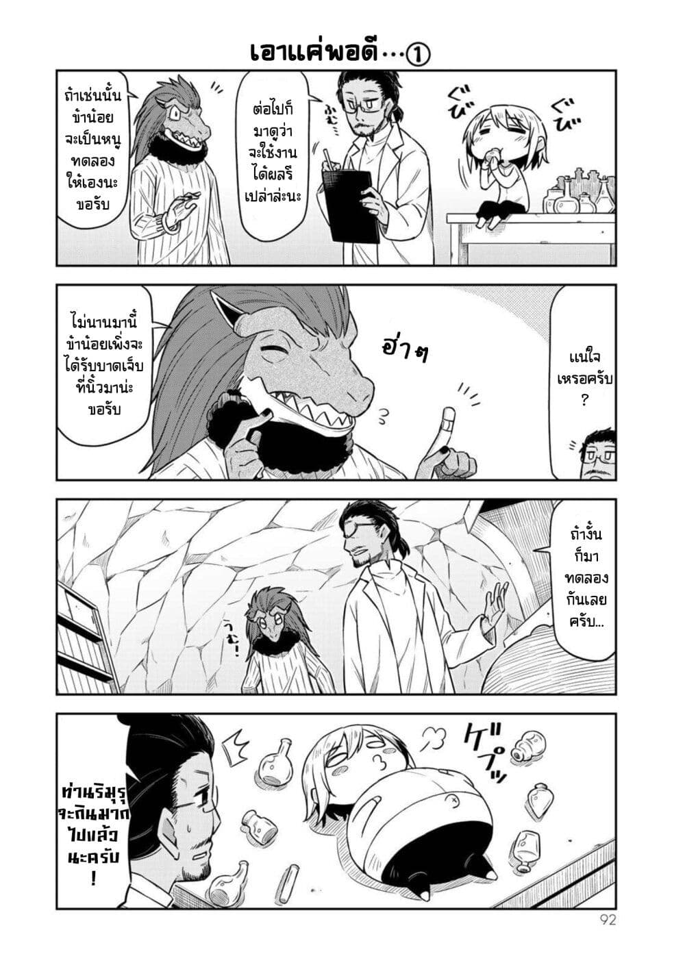 Tenchura! Tensei Shitara Slime Datta Ken 13 (6)
