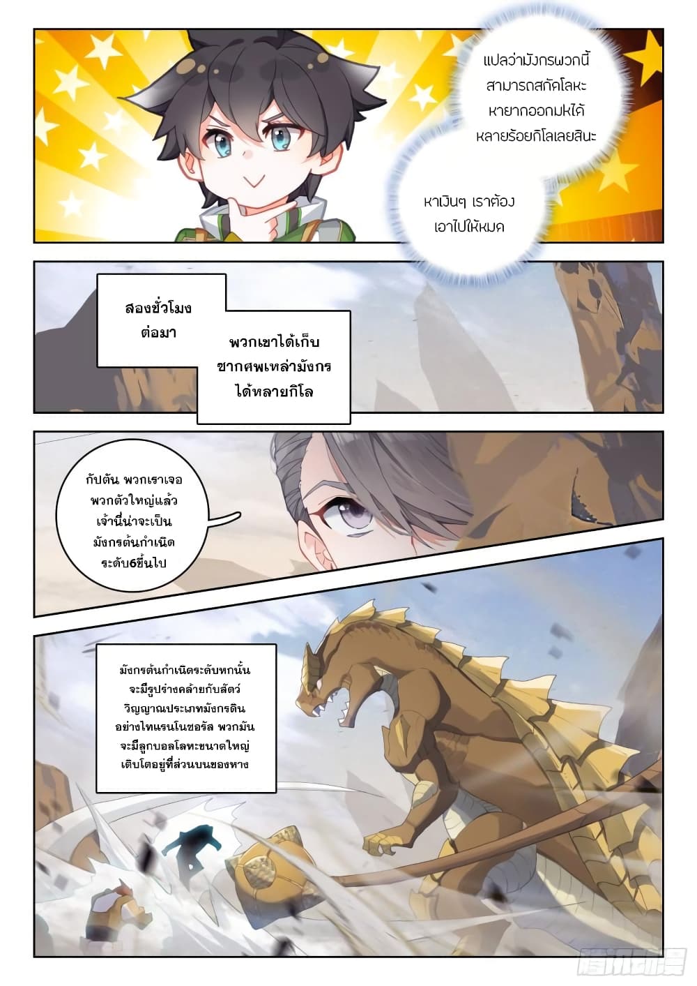 Douluo Dalu IV ตอนที่ 300 (10)