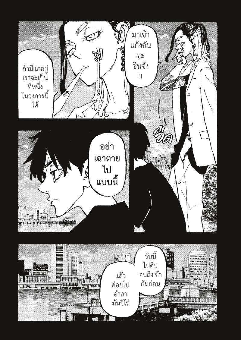 Tokyo Revengers 270 (15)