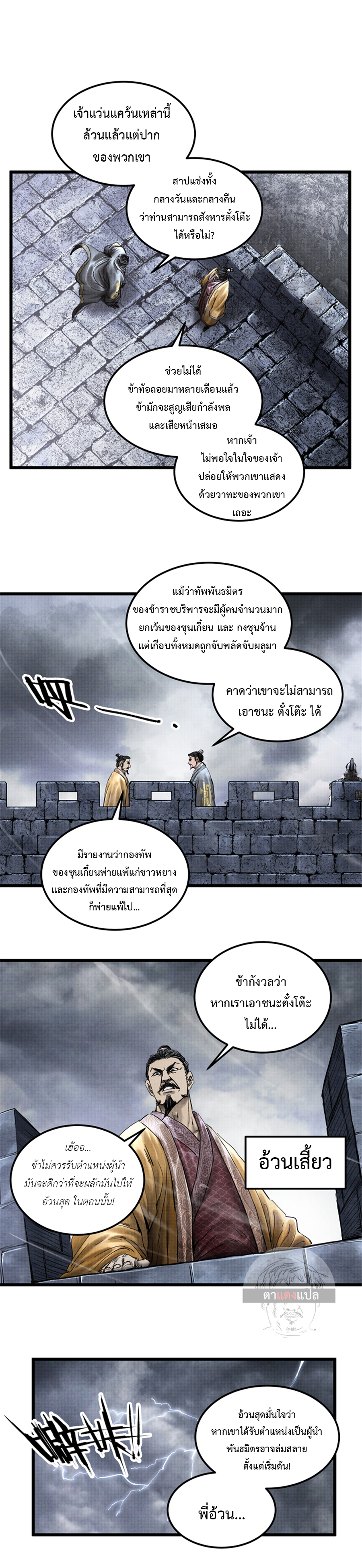 Lu Bu’s life story 26 (11)