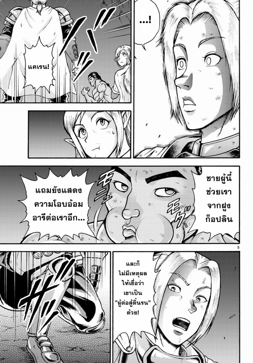 Baki Gaiden – Retsu Kaioh Isekai Tensei Shitemo Ikko Kamawan! 19 (9)