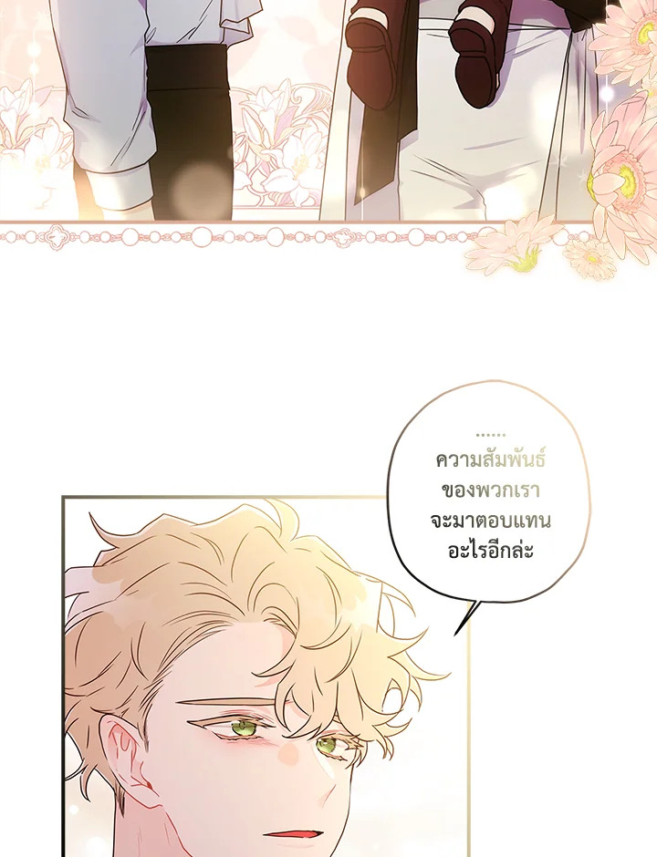 I Became the Male Lead’s Adopted Daughter 64 65