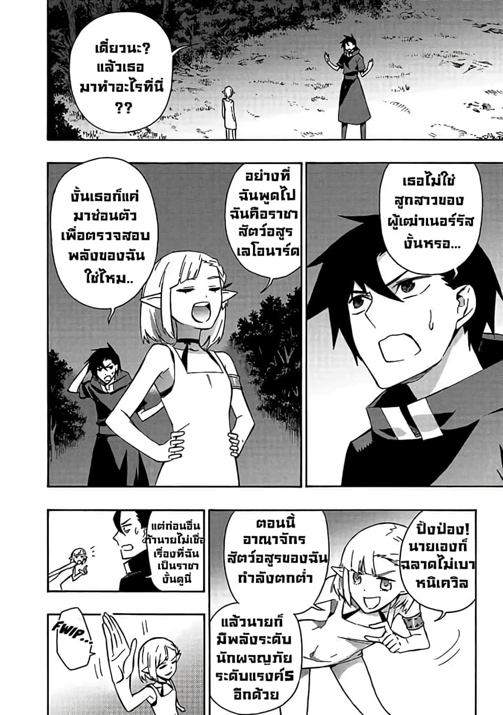 Kuro no Shoukanshi ตอนที่ 37 (5)