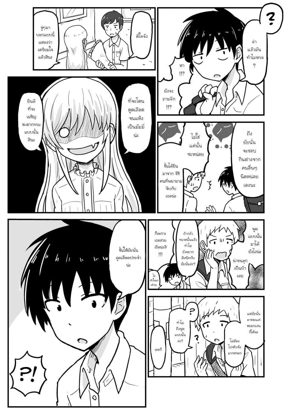 My Childhood Friend the Vampire 1 (2)