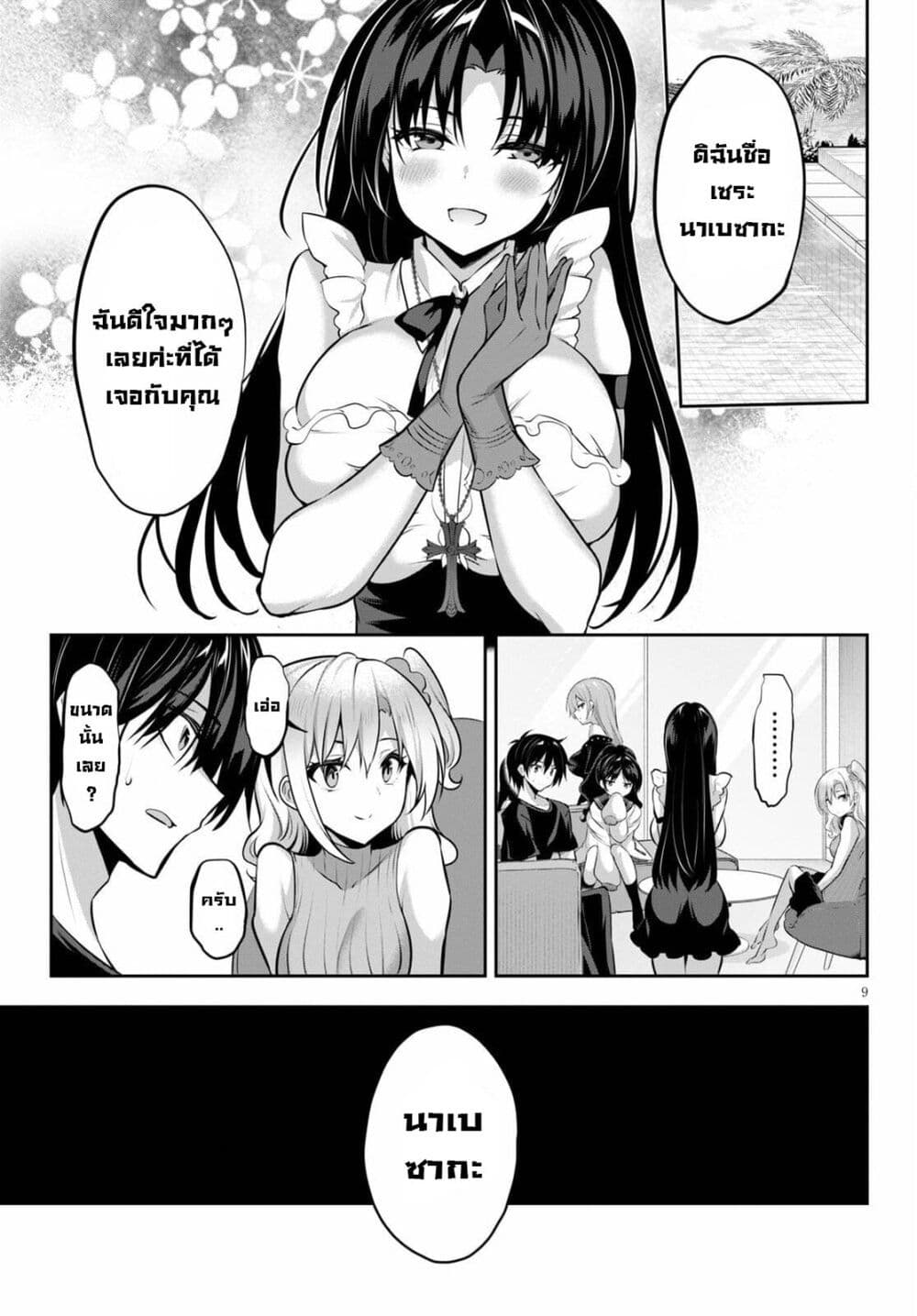 Strategic Lovers 8.1 09