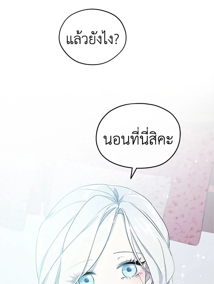 I Became the Male Lead’s Stepmother 30 63