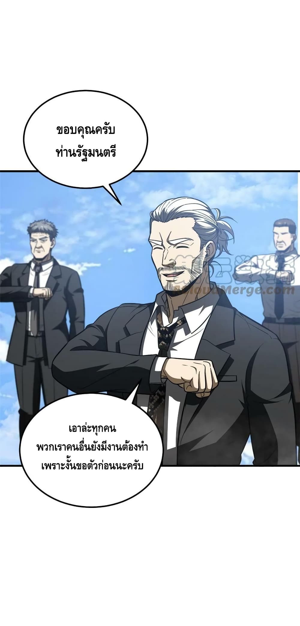 Global Martial Arts ระบบจอมยุทธสุดโกงแห่งโลกคู่ขนาน ตอนที่ 183 (28)